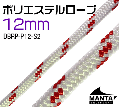 ポリエステルロープ 10mm