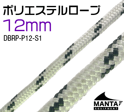 ポリエステルロープ 12mm