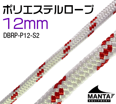 ポリエステルロープ 12mm