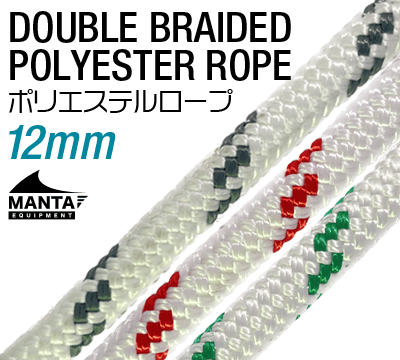 ポリエステルロープ 12mm