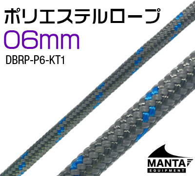 ポリエステルロープ 6mm