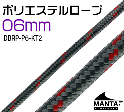 ポリエステルロープ 6mm