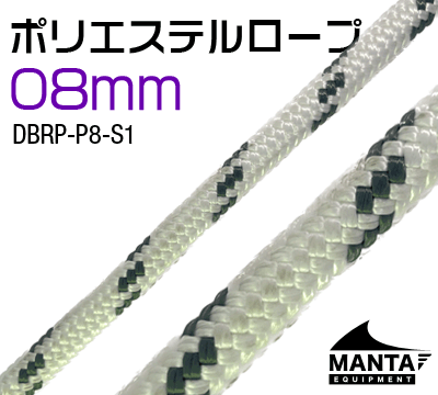 ポリエステルロープ 8mm