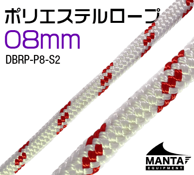 ポリエステルロープ 8mm