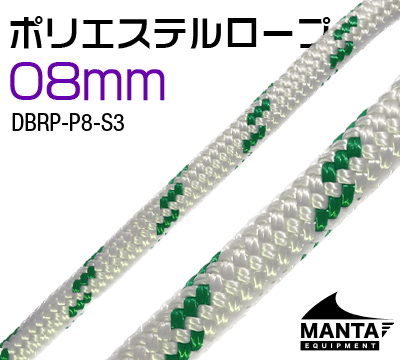 ポリエステルロープ 8mm