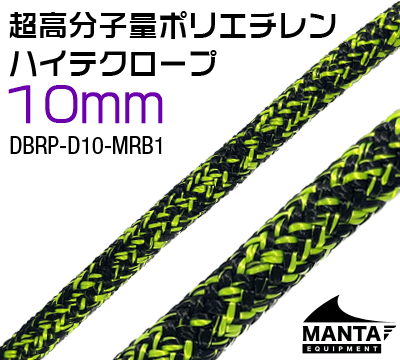 ハイテク(超高分子量ポリエチレン)ロープ 10mm