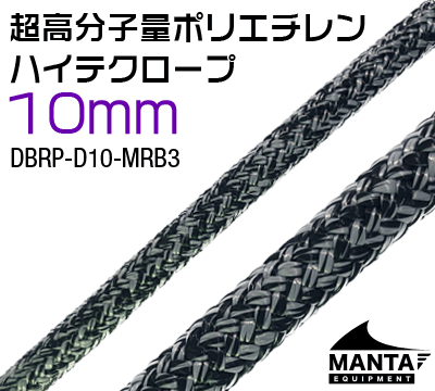 ハイテク(超高分子量ポリエチレン)ロープ 10mm – DTSmarine オンライン