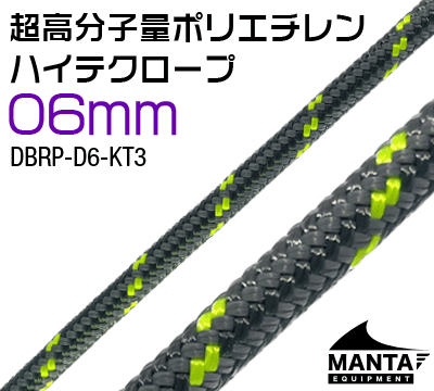 ハイテク(超高分子量ポリエチレン)ロープ 6mm