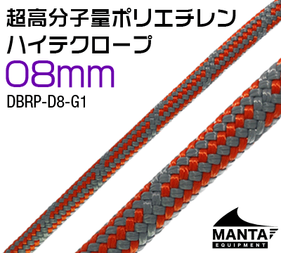 ハイテク(超高分子量ポリエチレン)ロープ 8mm