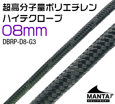 ハイテク(超高分子量ポリエチレン)ロープ 8mm