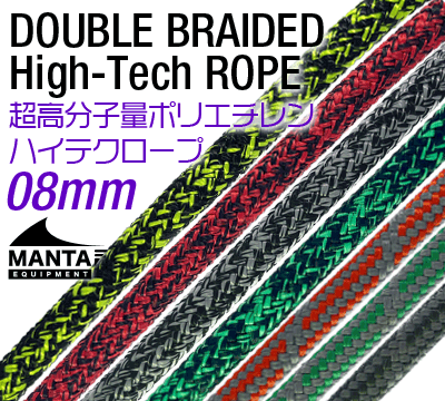 ハイテク(超高分子量ポリエチレン)ロープ 8mm