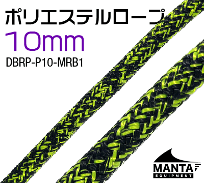 ポリエステルロープ 10mm