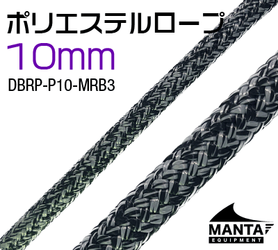 ポリエステルロープ 10mm