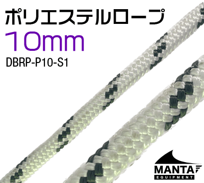 ポリエステルロープ 10mm