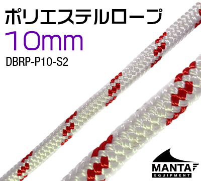 ポリエステルロープ 10mm