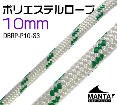 ポリエステルロープ 10mm