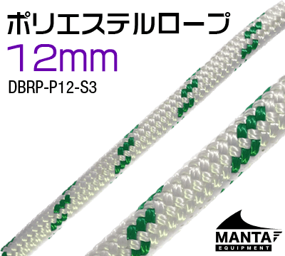 ポリエステルロープ 12mm