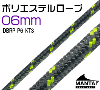 ポリエステルロープ 6mm