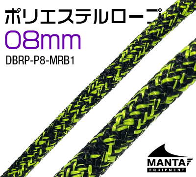 ポリエステルロープ 8mm